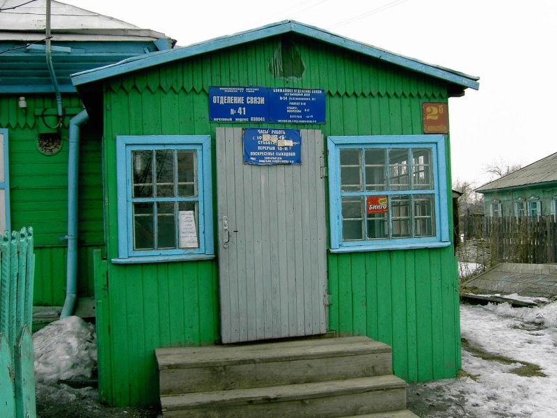 ВХОД, отделение почтовой связи 630041, Новосибирская обл., Новосибирск