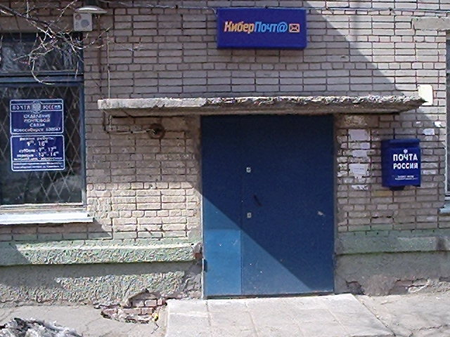 ВХОД, отделение почтовой связи 630047, Новосибирская обл., Новосибирск