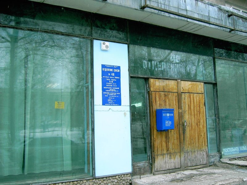 ВХОД, отделение почтовой связи 630048, Новосибирская обл., Новосибирск
