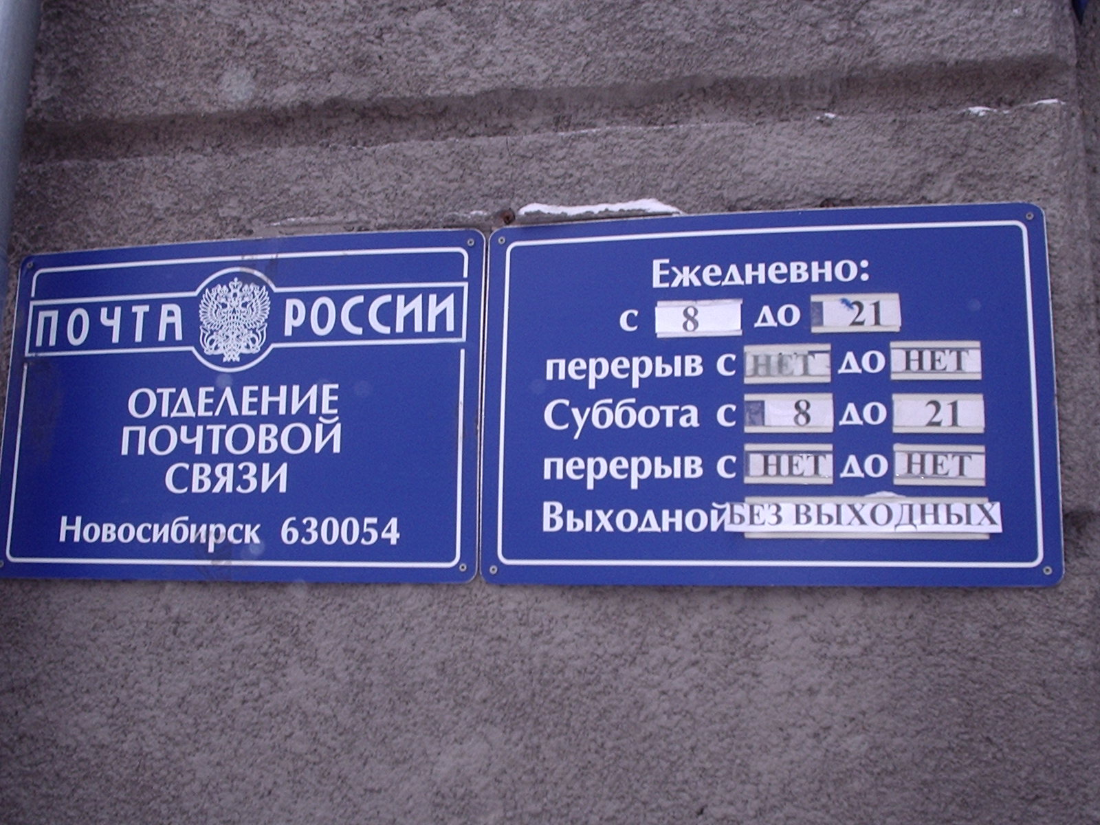 ВХОД, отделение почтовой связи 630054, Новосибирская обл., Новосибирск