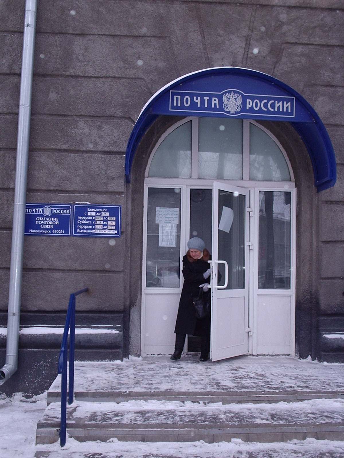 ФАСАД, отделение почтовой связи 630054, Новосибирская обл., Новосибирск