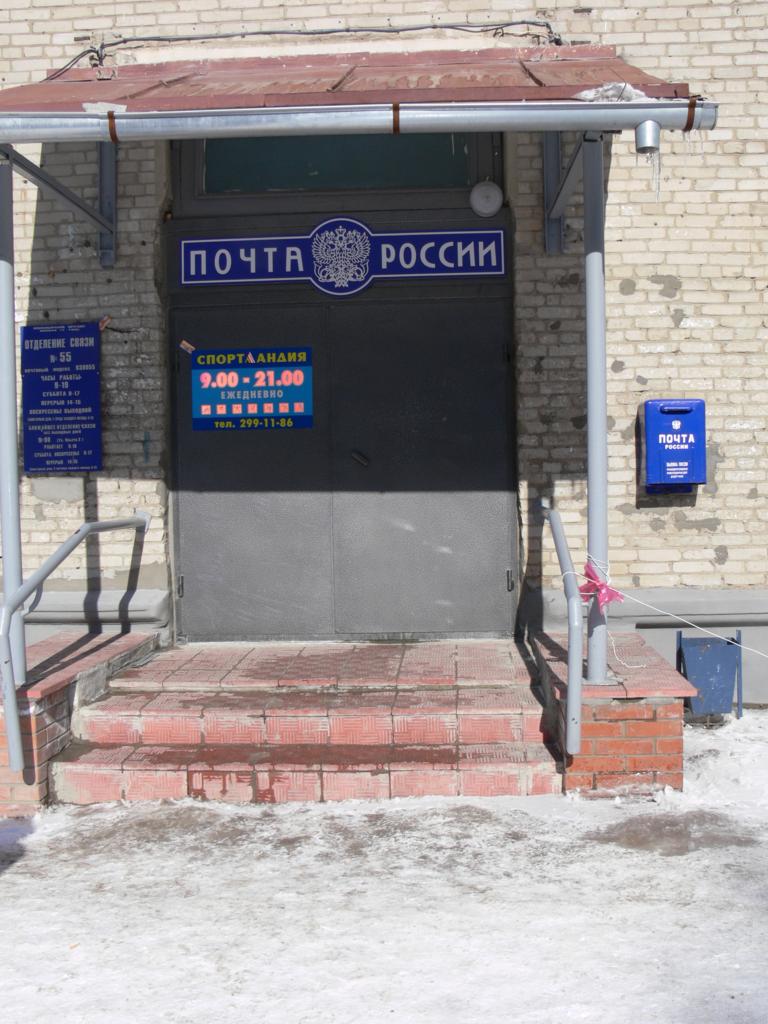 ВХОД, отделение почтовой связи 630055, Новосибирская обл., Новосибирск
