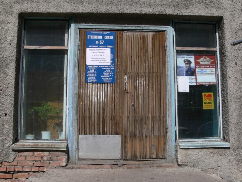 ВХОД, отделение почтовой связи 630057, Новосибирская обл., Новосибирск