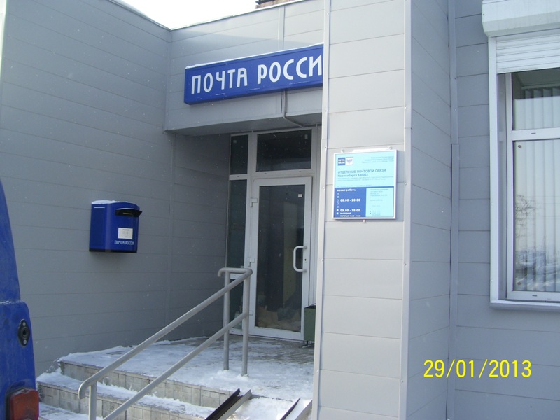 ВХОД, отделение почтовой связи 630063, Новосибирская обл., Новосибирск