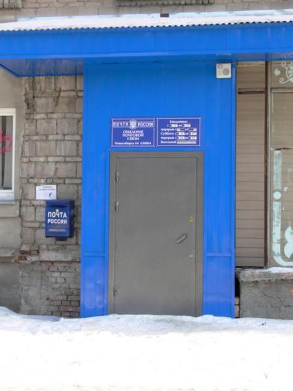 ВХОД, отделение почтовой связи 630064, Новосибирская обл., Новосибирск