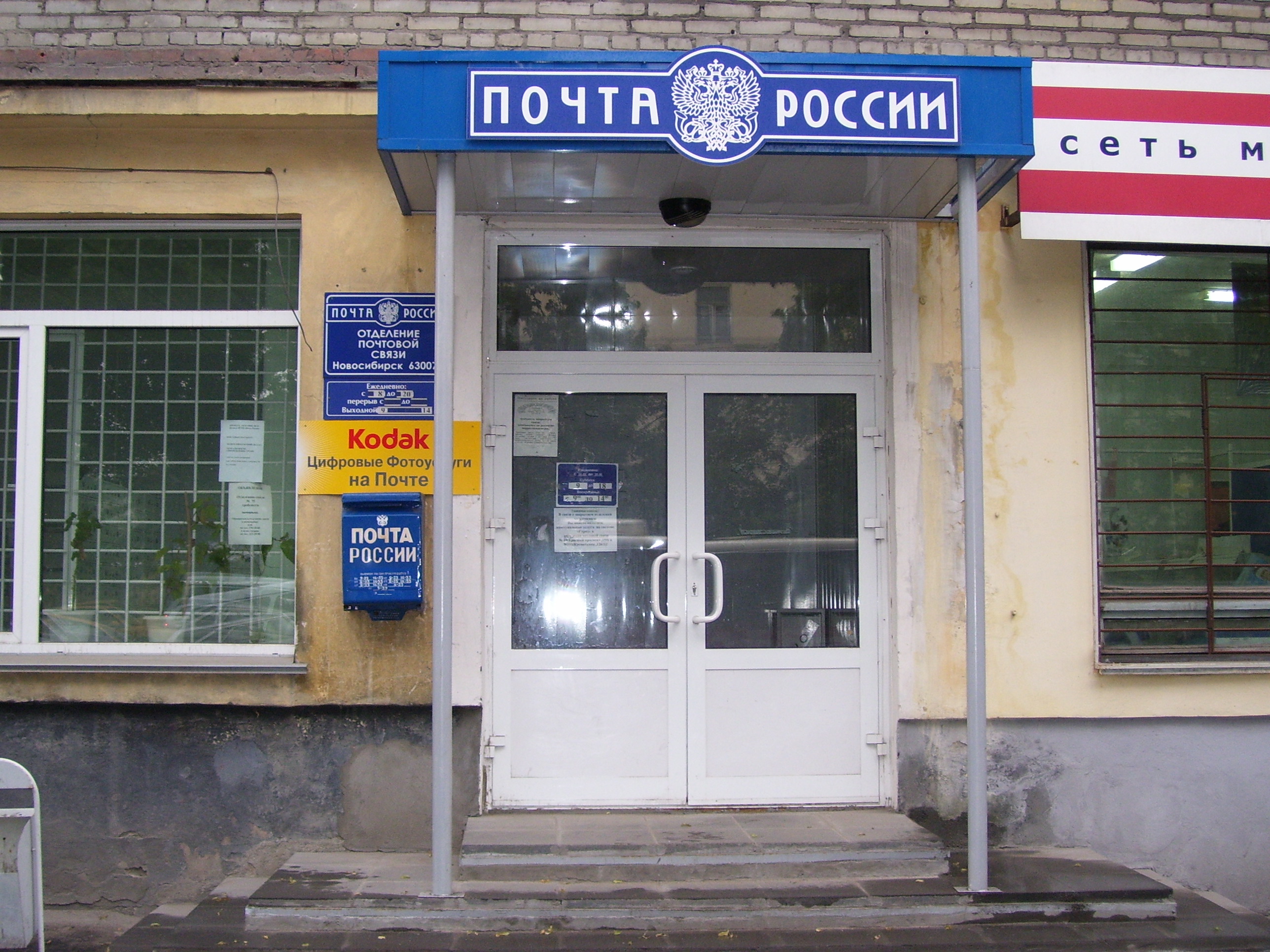 ВХОД, отделение почтовой связи 630075, Новосибирская обл., Новосибирск