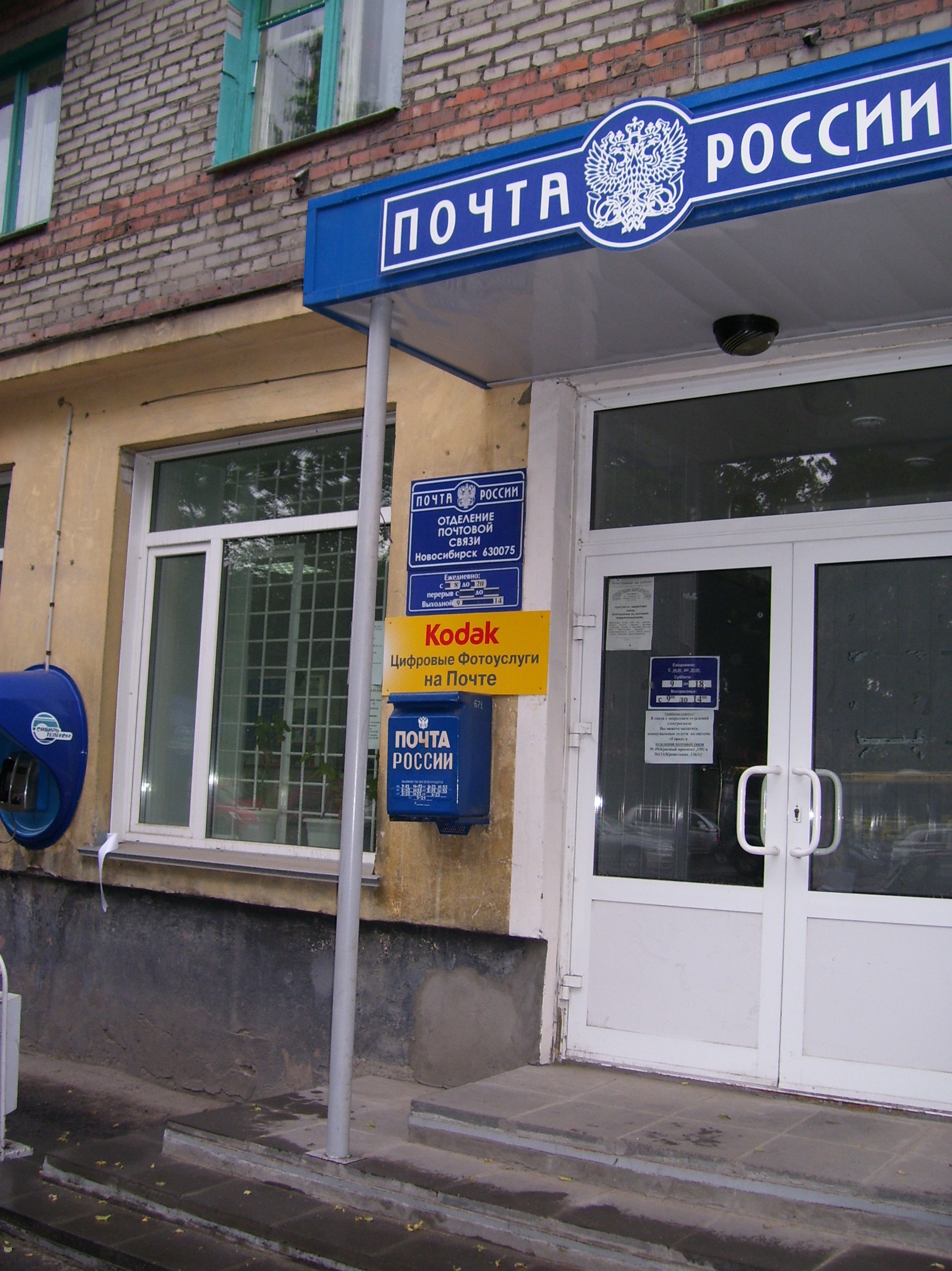 ФАСАД, отделение почтовой связи 630075, Новосибирская обл., Новосибирск
