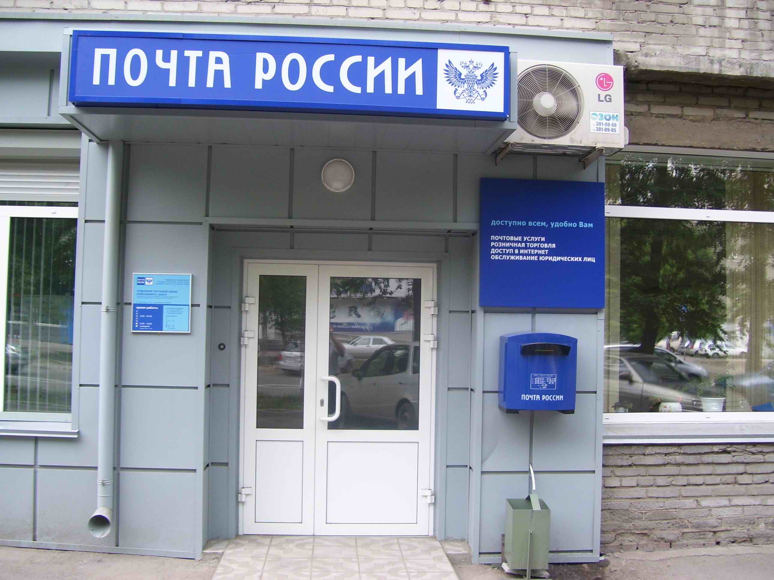 ВХОД, отделение почтовой связи 630078, Новосибирская обл., Новосибирск