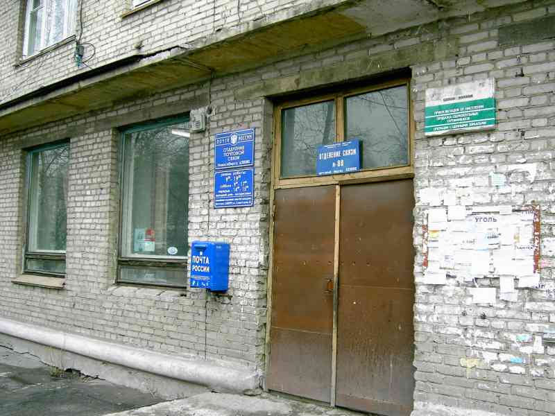 ВХОД, отделение почтовой связи 630080, Новосибирская обл., Новосибирск