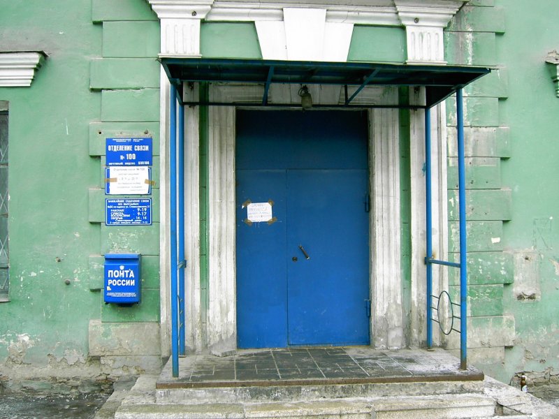 ВХОД, отделение почтовой связи 630100, Новосибирская обл., Новосибирск