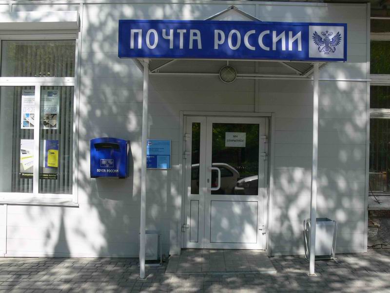 ВХОД, отделение почтовой связи 630102, Новосибирская обл., Новосибирск