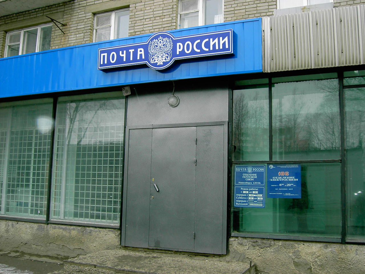 ВХОД, отделение почтовой связи 630106, Новосибирская обл., Новосибирск