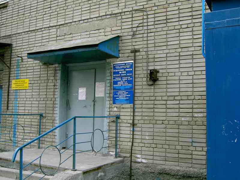 ВХОД, отделение почтовой связи 630109, Новосибирская обл., Новосибирск