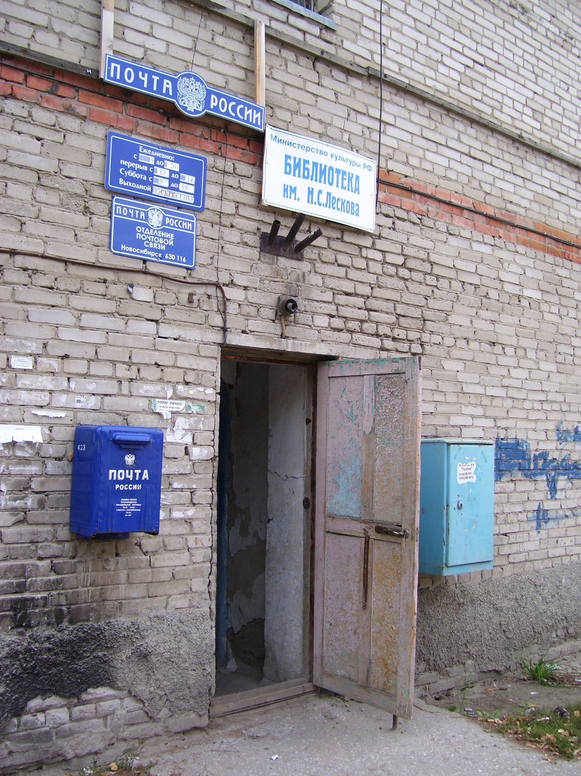 ВХОД, отделение почтовой связи 630116, Новосибирская обл., Новосибирск
