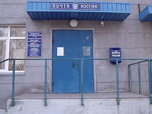 ВХОД, отделение почтовой связи 630123, Новосибирская обл., Новосибирск