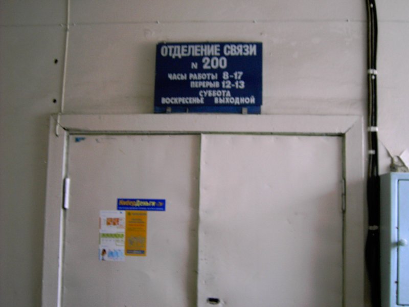 ВХОД, отделение почтовой связи 630200, Новосибирская обл., Новосибирск