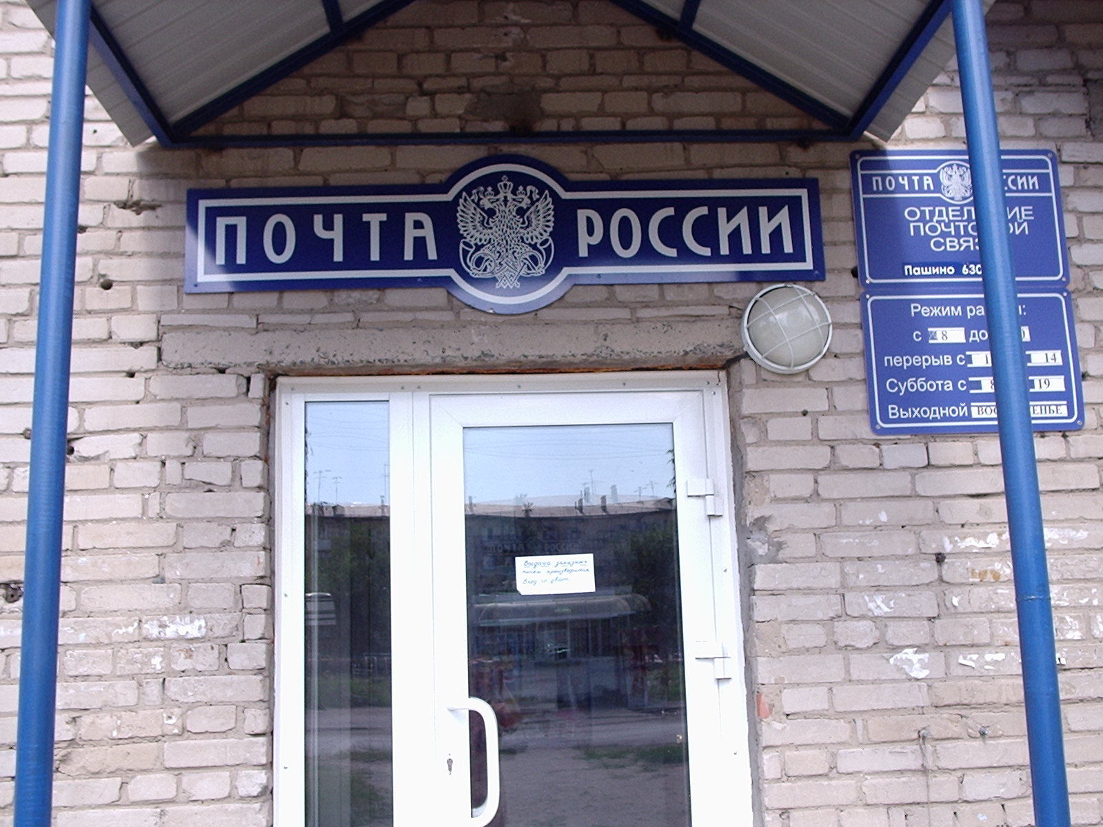 ВХОД, отделение почтовой связи 630900, Новосибирская обл., Новосибирск