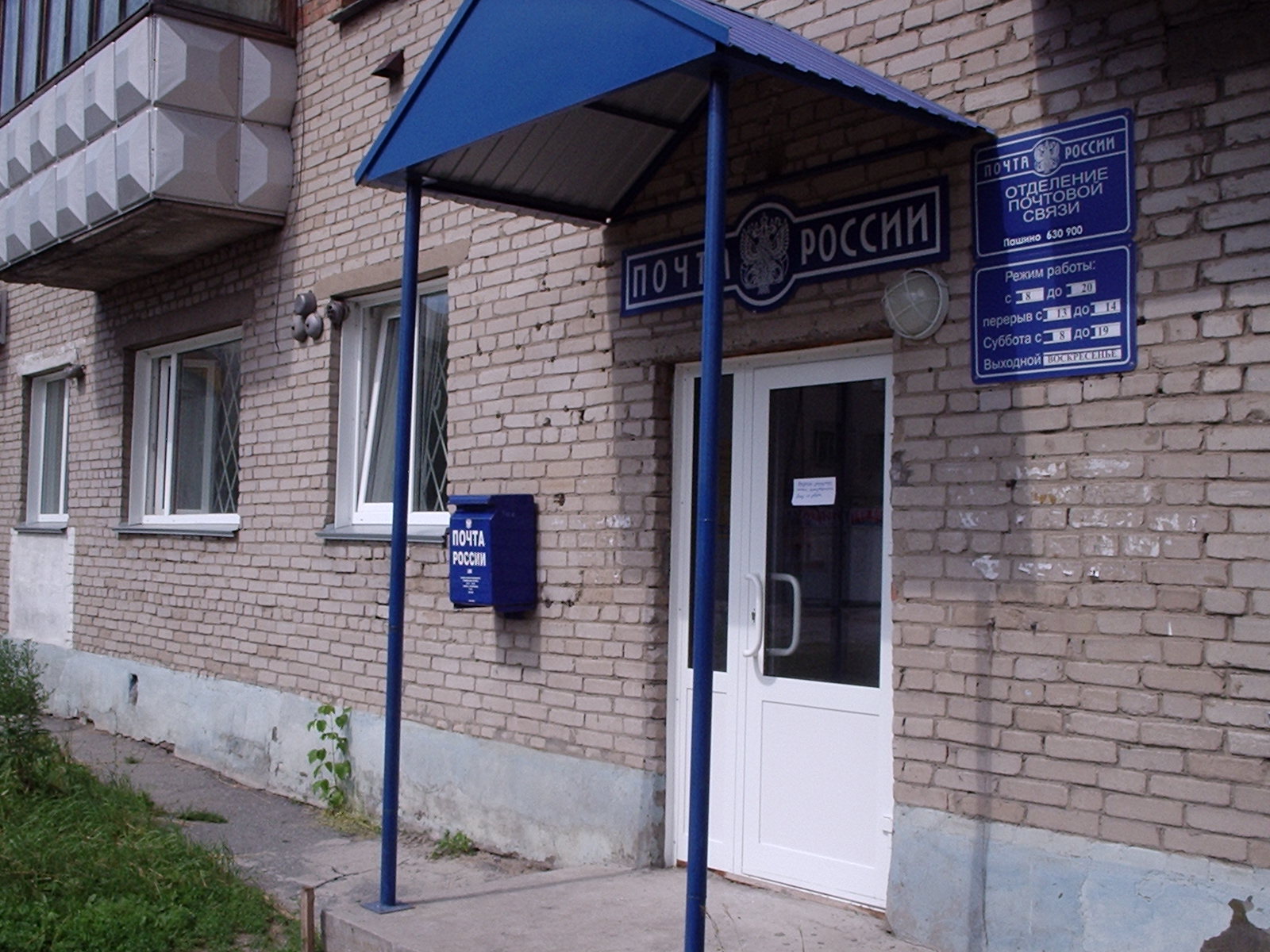 ФАСАД, отделение почтовой связи 630900, Новосибирская обл., Новосибирск