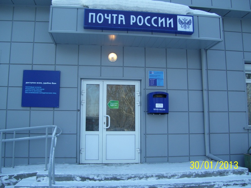 ВХОД, отделение почтовой связи 630901, Новосибирская обл., Новосибирск