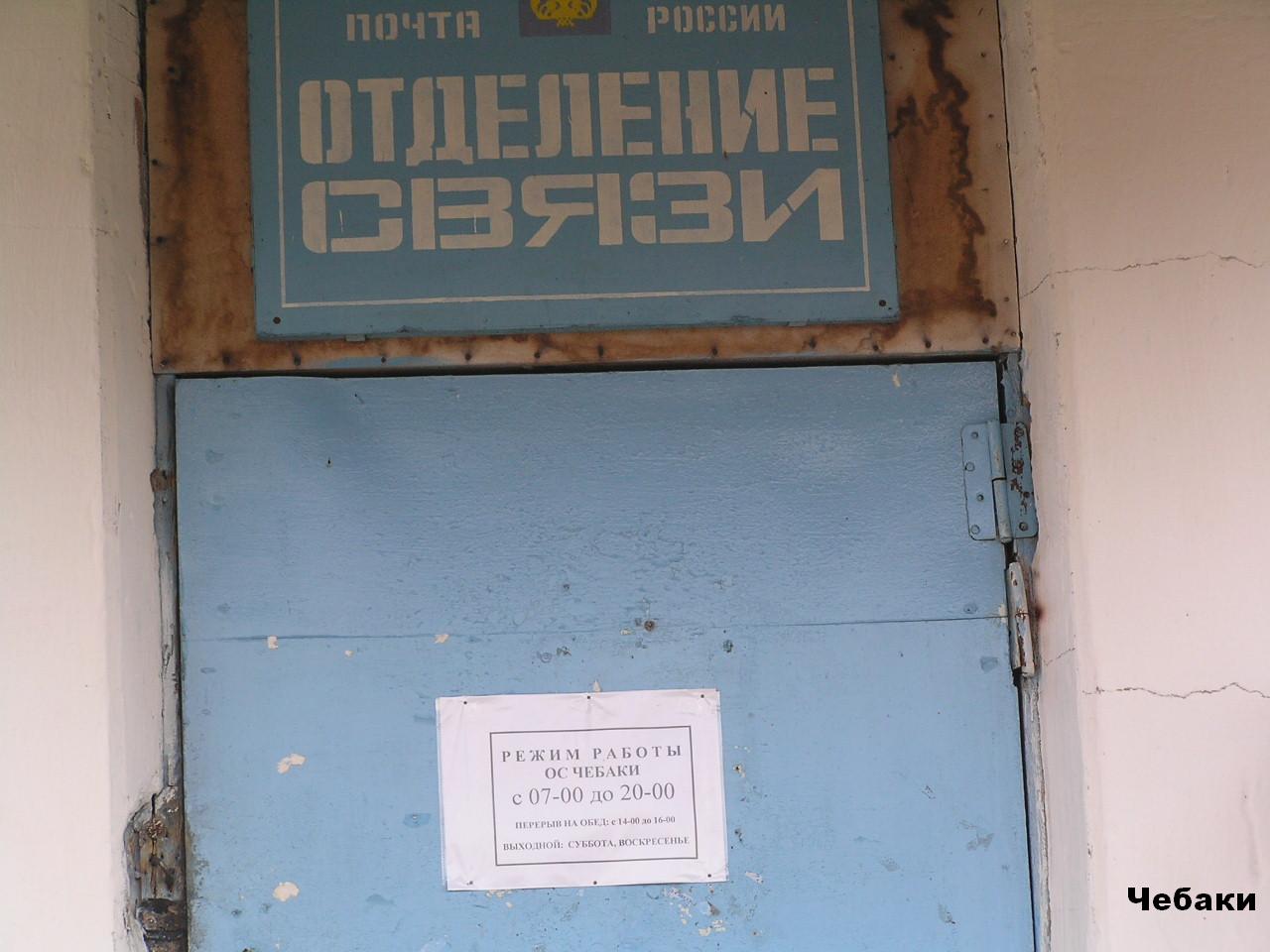 ФАСАД, отделение почтовой связи 632095, Новосибирская обл., Северный р-он, Чебаки