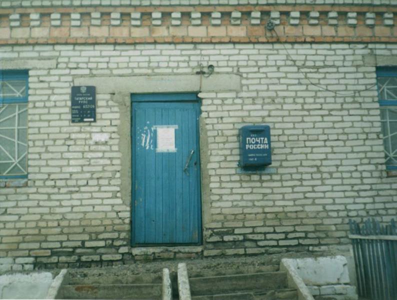 ВХОД, отделение почтовой связи 632126, Новосибирская обл., Татарск