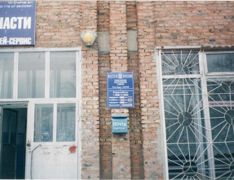 ВХОД, отделение почтовой связи 632160, Новосибирская обл., Усть-Таркский р-он, Усть-Тарка