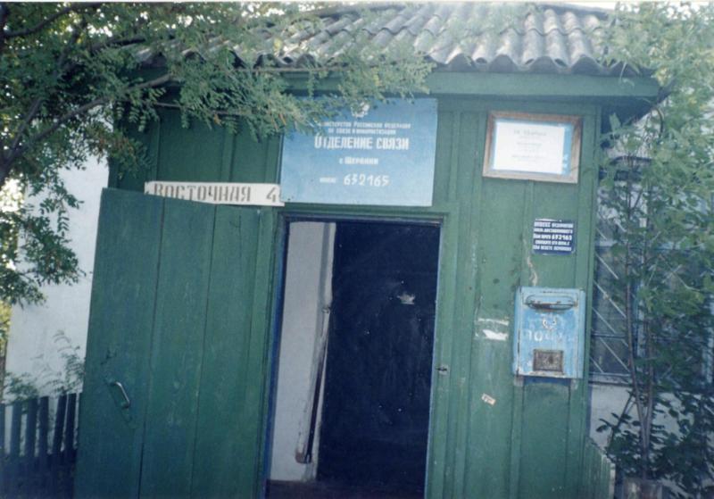 ВХОД, отделение почтовой связи 632165, Новосибирская обл., Усть-Таркский р-он, Щербаки