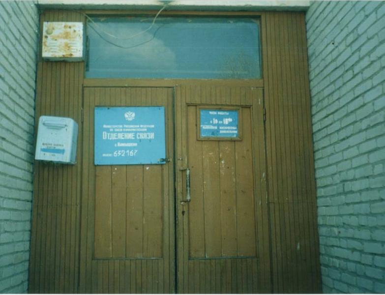 ВХОД, отделение почтовой связи 632167, Новосибирская обл., Татарск