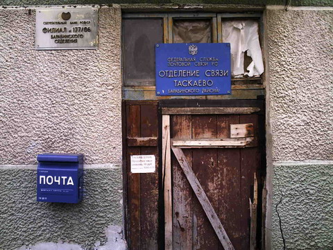 ВХОД, отделение почтовой связи 632304, Новосибирская обл., Барабинский р-он, Таскаево