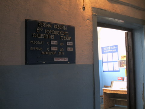 ВХОД, отделение почтовой связи 632336, Новосибирская обл., Барабинск
