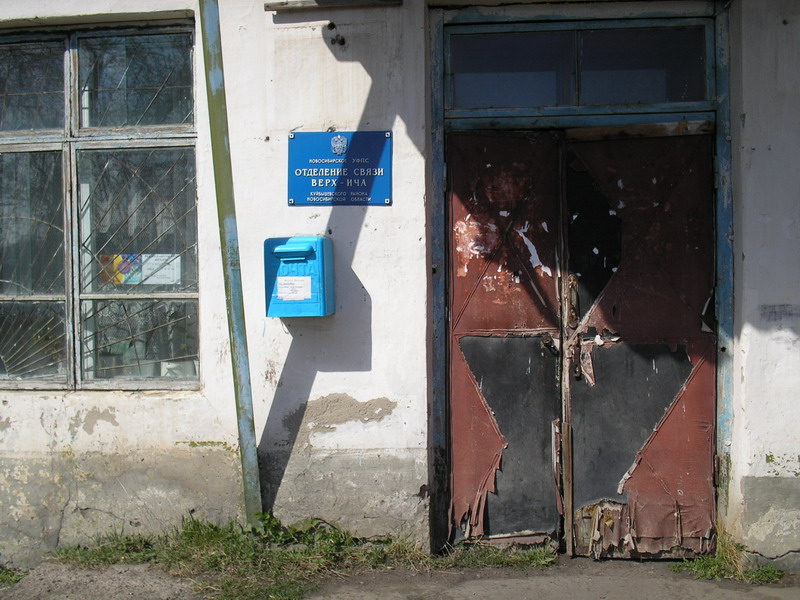 ФАСАД, отделение почтовой связи 632373, Новосибирская обл., Куйбышевский р-он, Верх-Ича