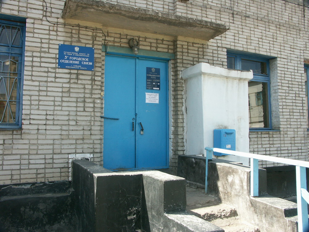 ФАСАД, отделение почтовой связи 632383, Новосибирская обл., Куйбышев
