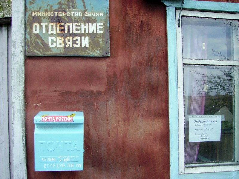 ВХОД, отделение почтовой связи 632434, Новосибирская обл., Каргатский р-он, Озерки-Шестые