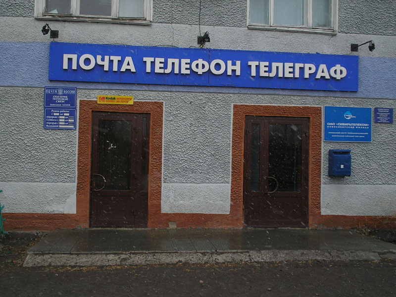 ФАСАД, отделение почтовой связи 632450, Новосибирская обл., Доволенский р-он, Довольное