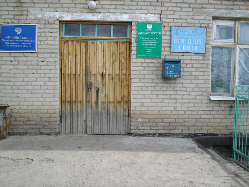 ФАСАД, отделение почтовой связи 632493, Новосибирская обл., Кочковский р-он, Черновка