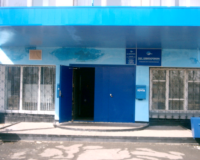 ВХОД, отделение почтовой связи 632550, Новосибирская обл., Чулымский р-он, Чулым