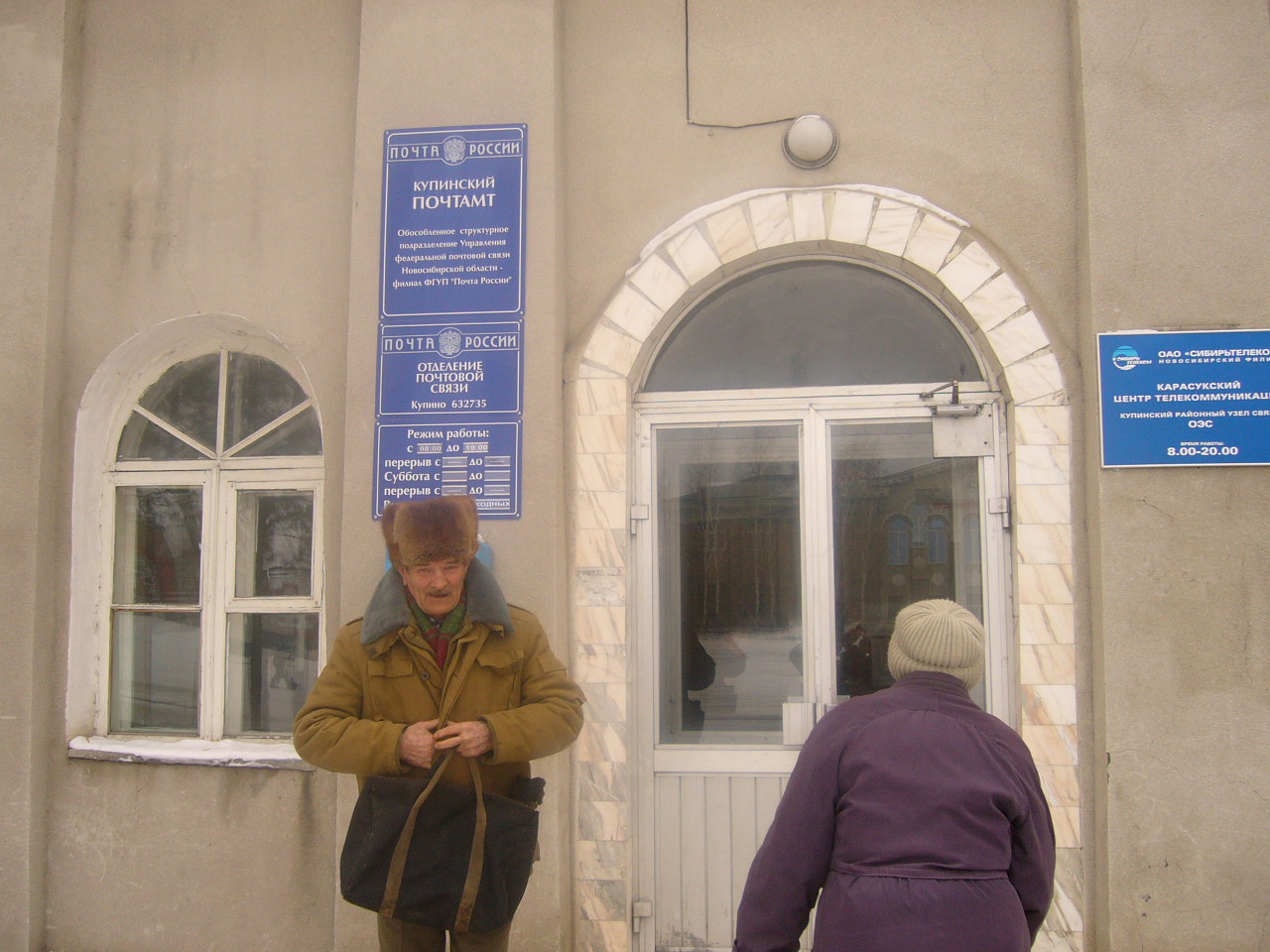 ФАСАД, отделение почтовой связи 632735, Новосибирская обл., Купинский р-он