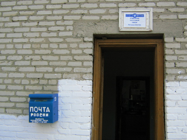 ФАСАД, отделение почтовой связи 632761, Новосибирская обл., Купинский р-он, Лягушье