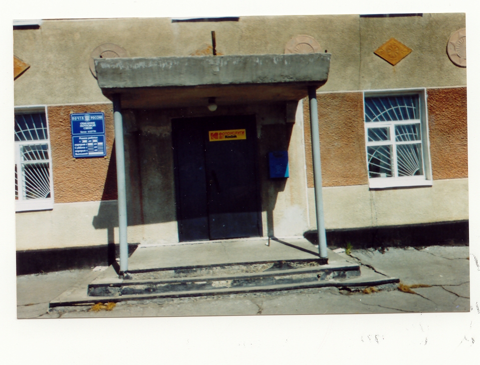 ФАСАД, отделение почтовой связи 632770, Новосибирская обл., Баганский р-он, Баган