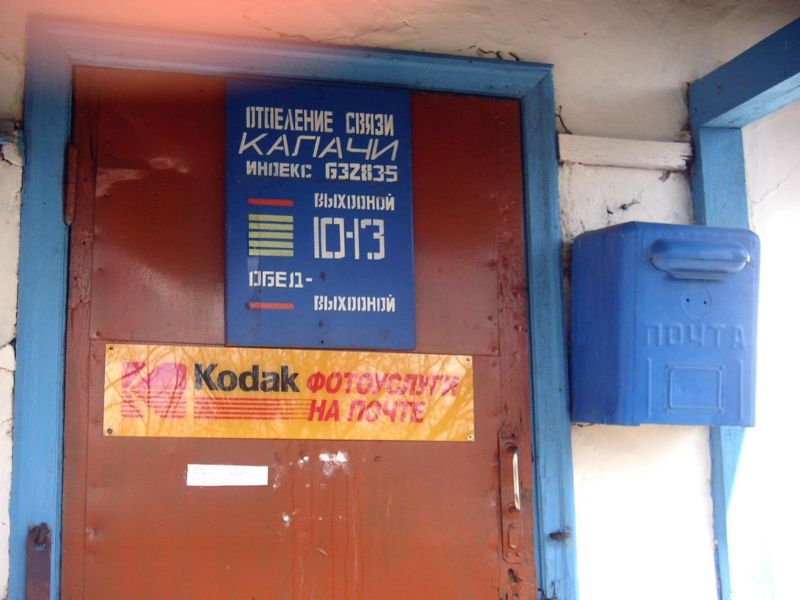 ВХОД, отделение почтовой связи 632836, Новосибирская обл., Карасукский р-он, Калачи