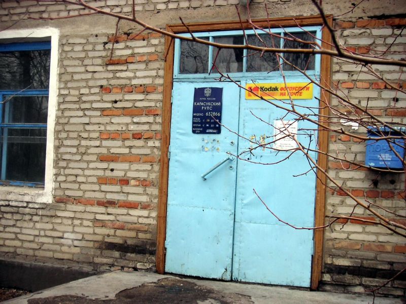 ВХОД, отделение почтовой связи 632866, Новосибирская обл., Карасукский р-он