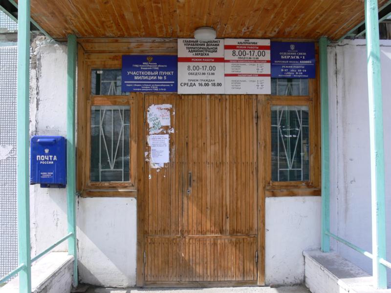 ВХОД, отделение почтовой связи 633000, Новосибирская обл., Бердск