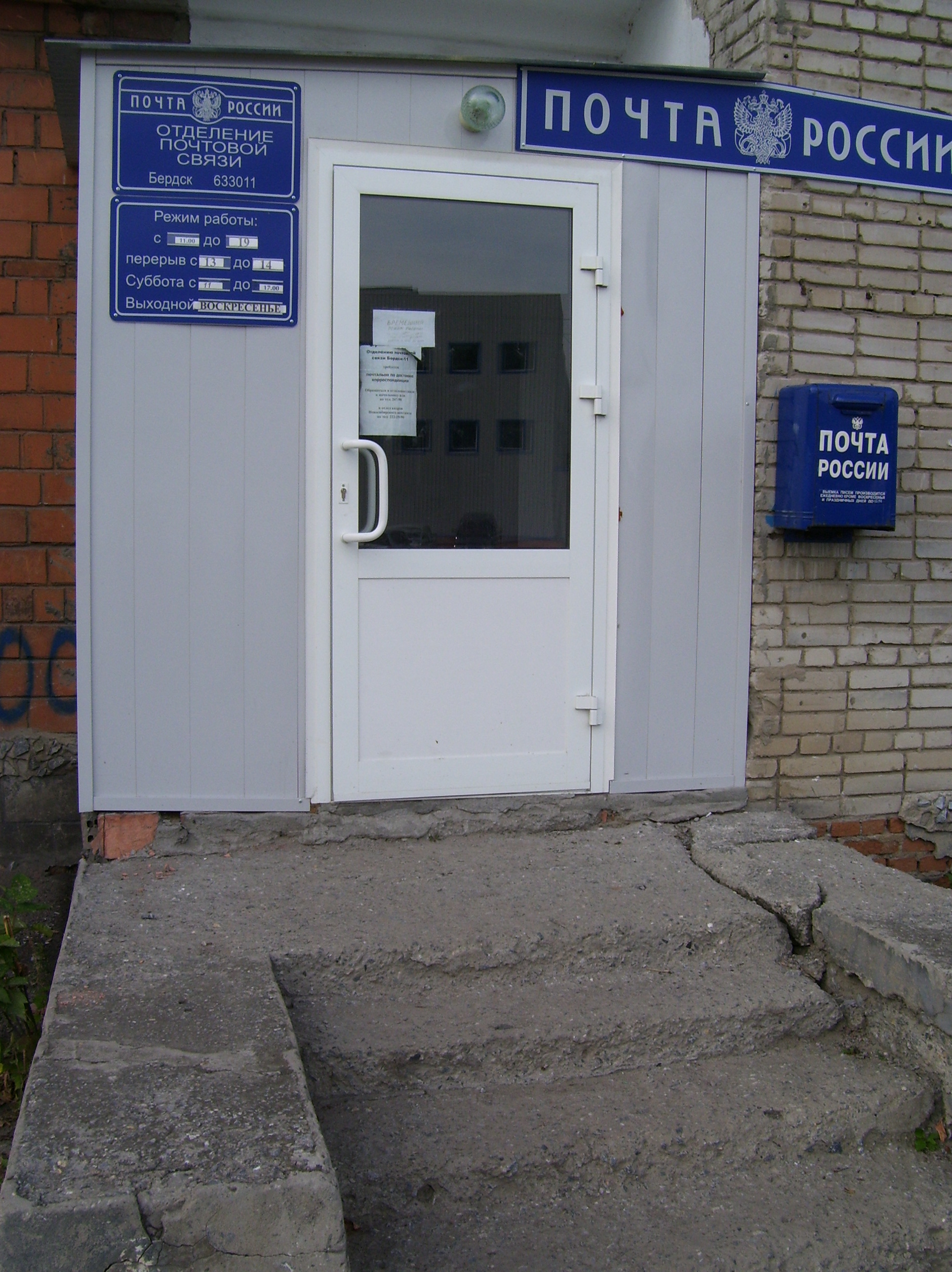 ФАСАД, отделение почтовой связи 633011, Новосибирская обл., Бердск