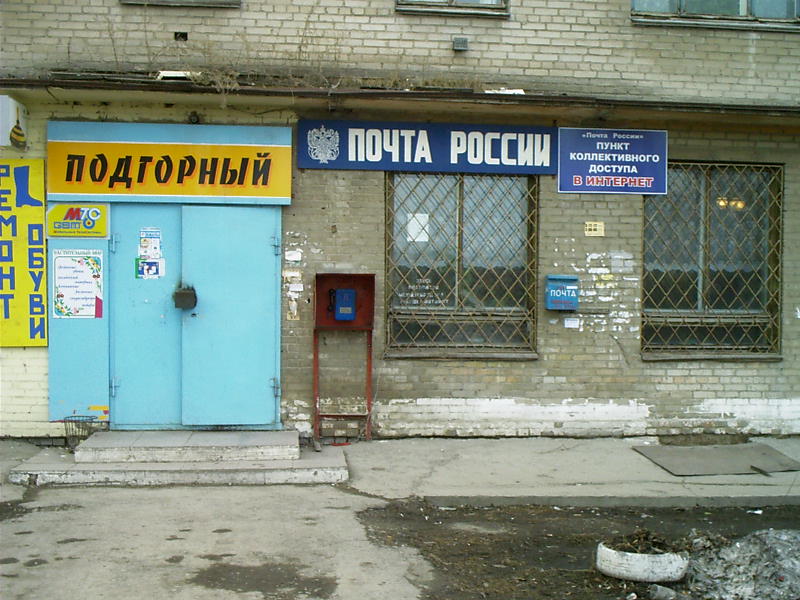 ФАСАД, отделение почтовой связи 633204, Новосибирская обл., Искитим