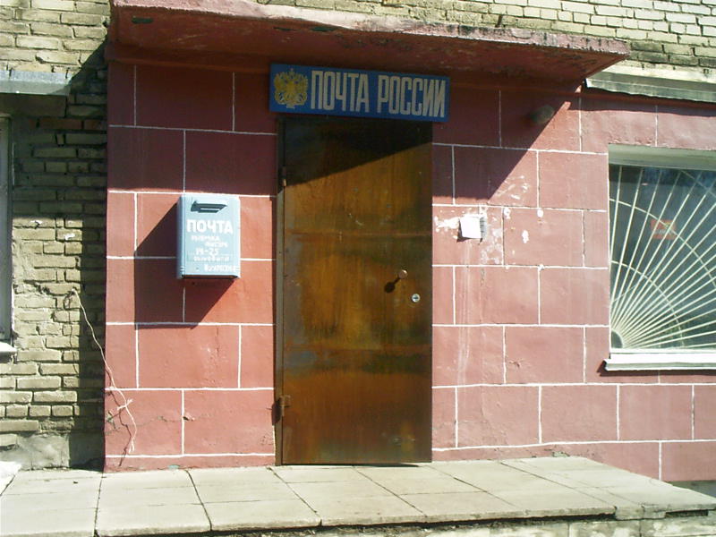 ФАСАД, отделение почтовой связи 633205, Новосибирская обл., Искитим