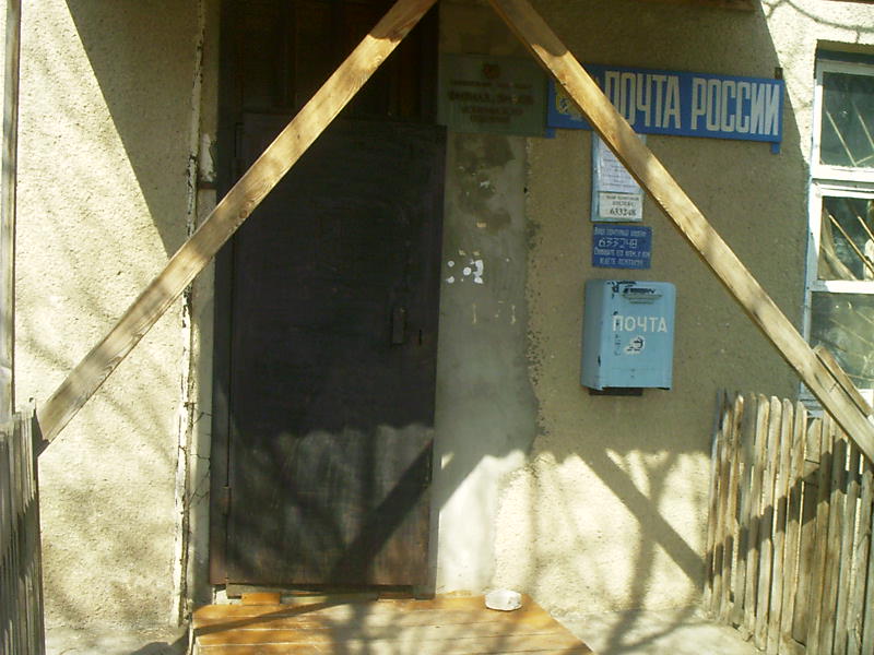 ФАСАД, отделение почтовой связи 633248, Новосибирская обл., Искитимский р-он, Улыбино
