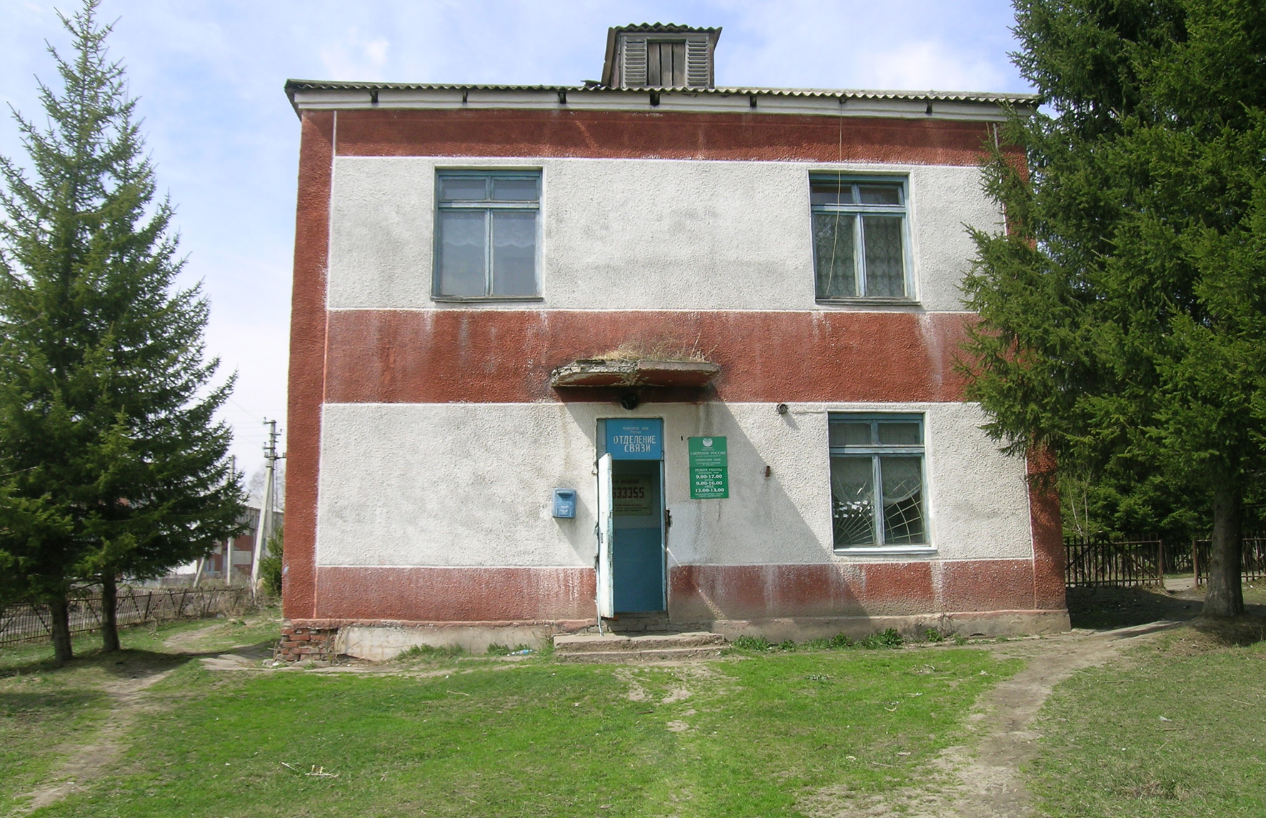 ФАСАД, отделение почтовой связи 633355, Новосибирская обл., Болотнинский р-он, Карасево