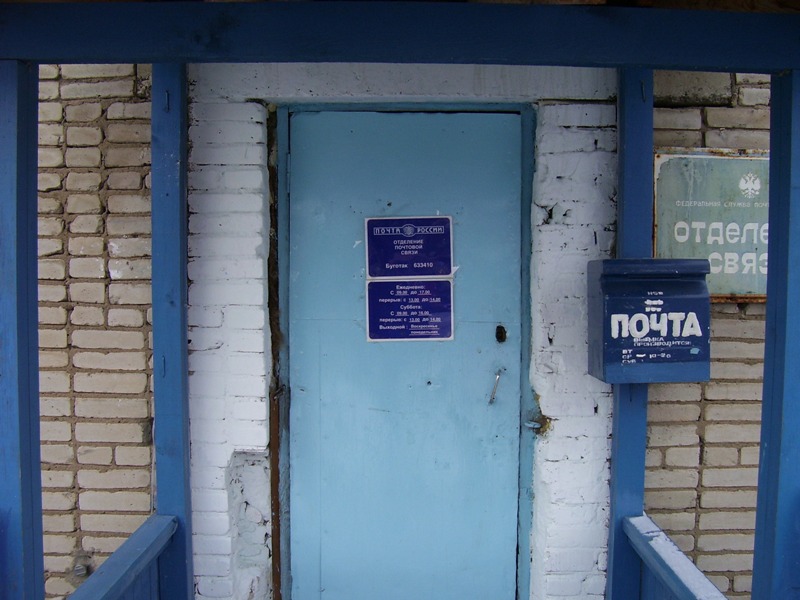 ВХОД, отделение почтовой связи 633410, Новосибирская обл., Тогучинский р-он, Буготак