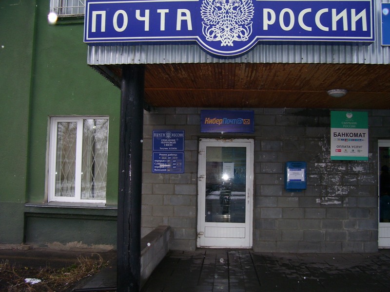 ФАСАД, отделение почтовой связи 633456, Новосибирская обл., Тогучинский р-он