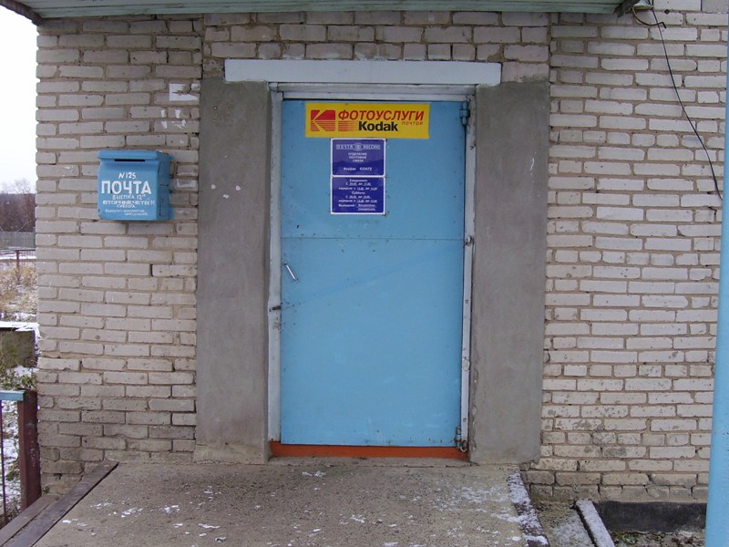 ВХОД, отделение почтовой связи 633472, Новосибирская обл., Тогучинский р-он, Коурак